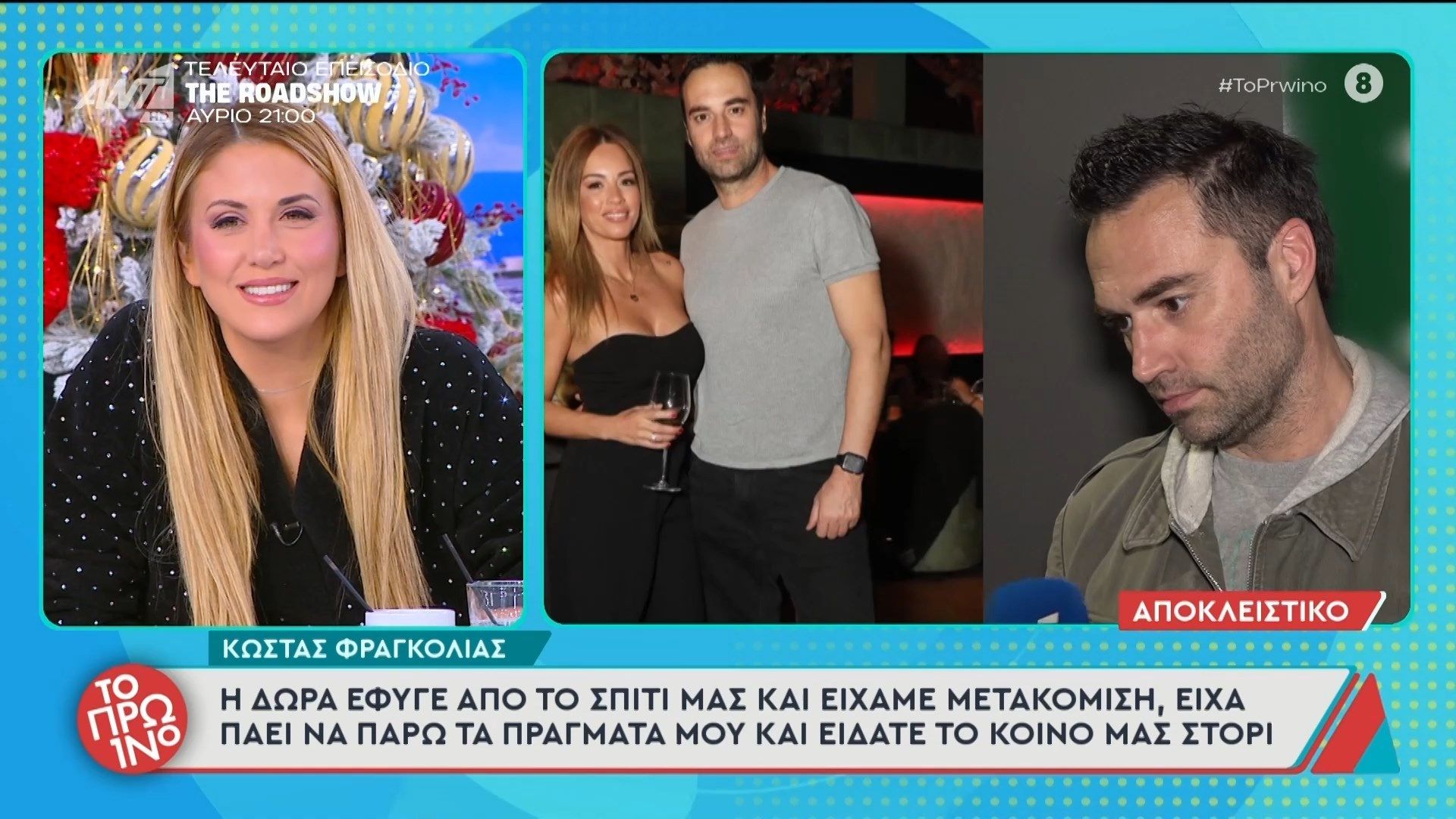 Κώστας Φραγκολιάς: 