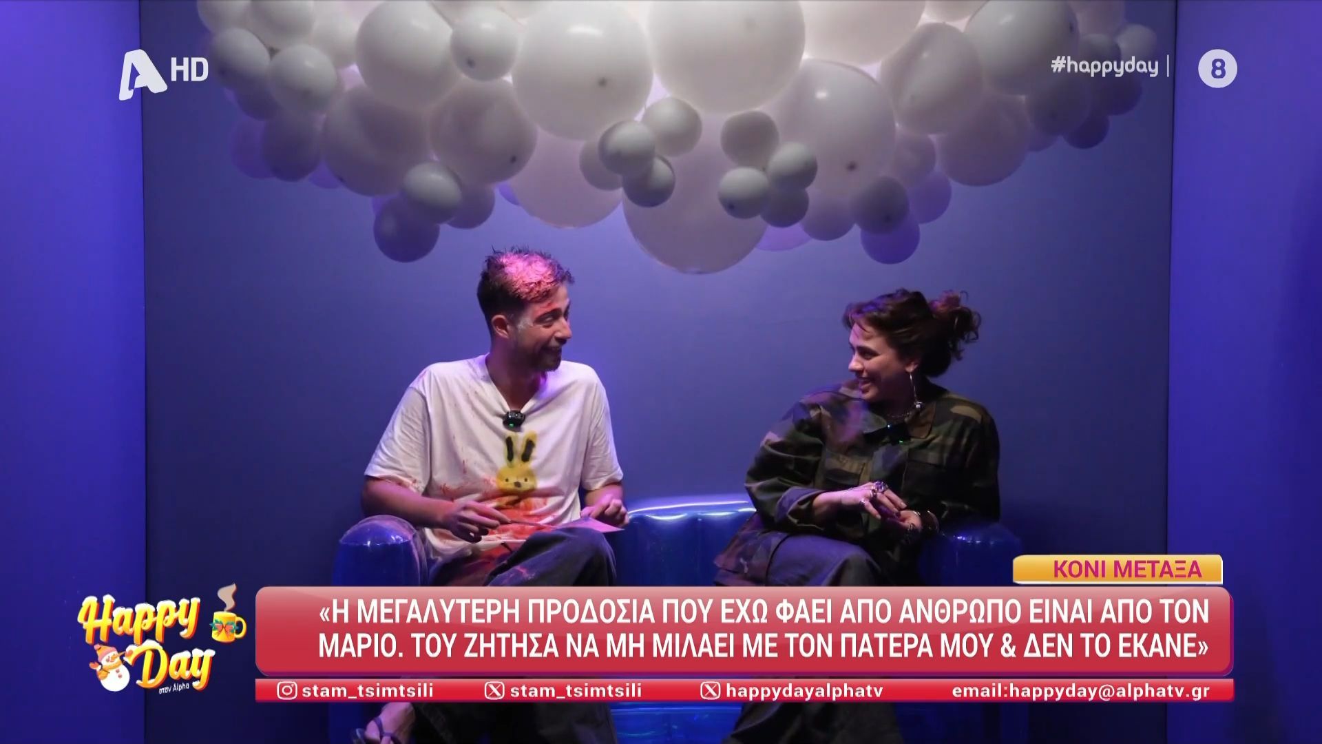 Κ. Μεταξά: «Η μεγαλύτερη προδοσία που έχω φάει από άνθρωπο είναι από τον Μάριο»