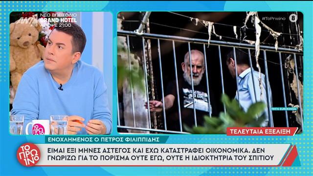 Πέτρος Φιλιππίδης: «Είμαι έξι μήνες άστεγος και έχω καταστραφεί οικονομικά»