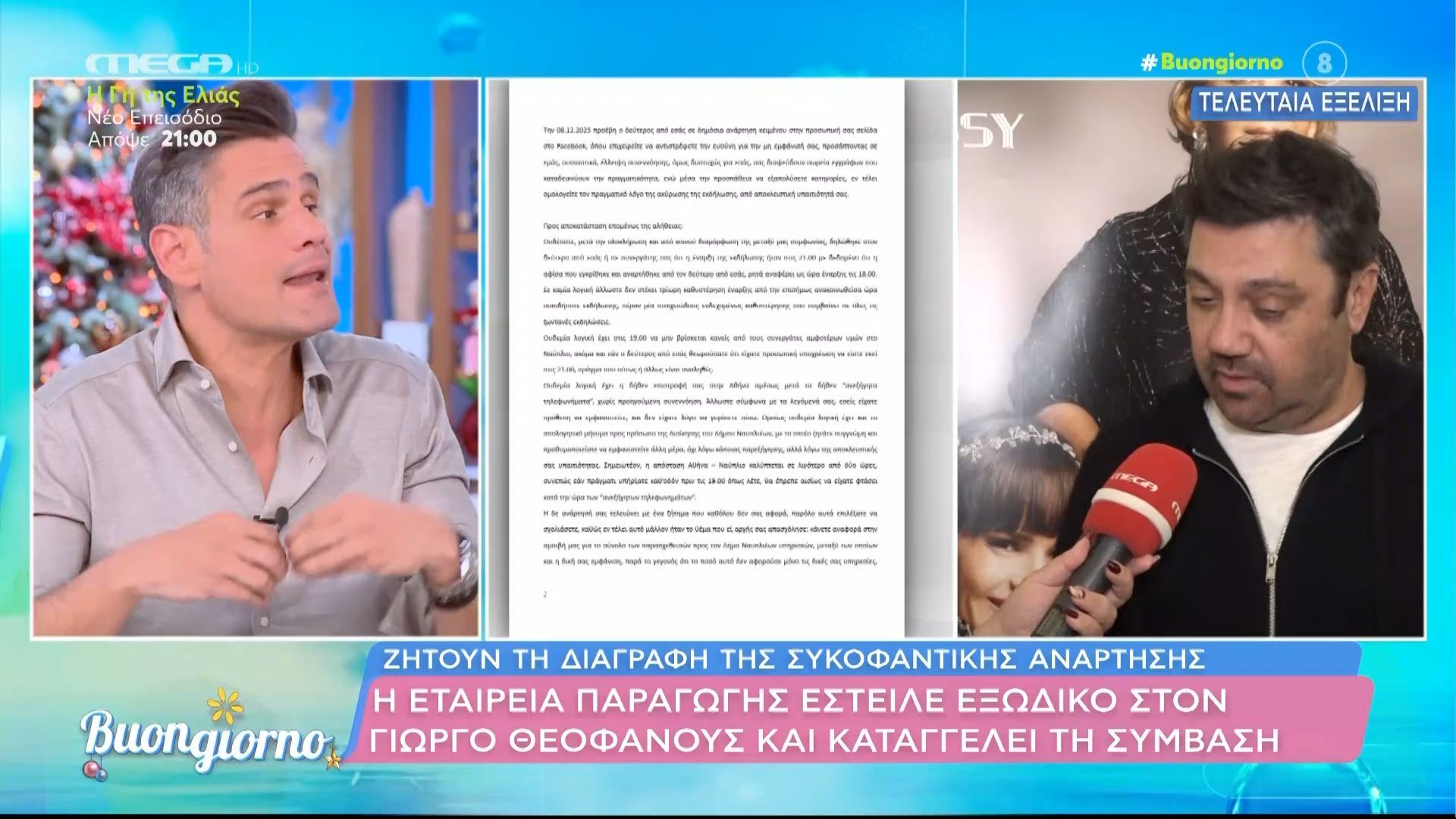 Εξώδικο στον Γ. Θεοφάνους από την εταιρεία παραγωγής