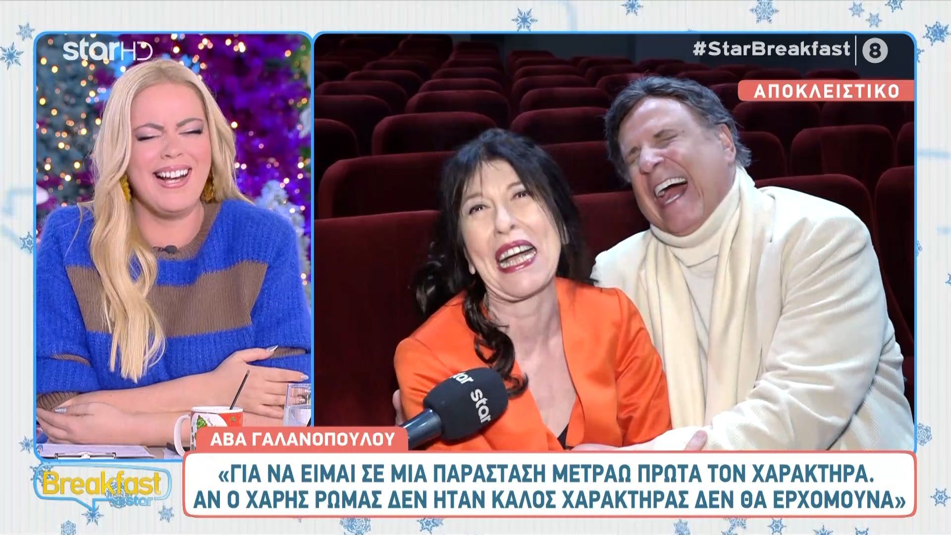 Α. Γαλανοπούλου για Χ. Ρώμα: «Αν δεν είχε καλό χαρακτήρα δε θα του έλεγα το 