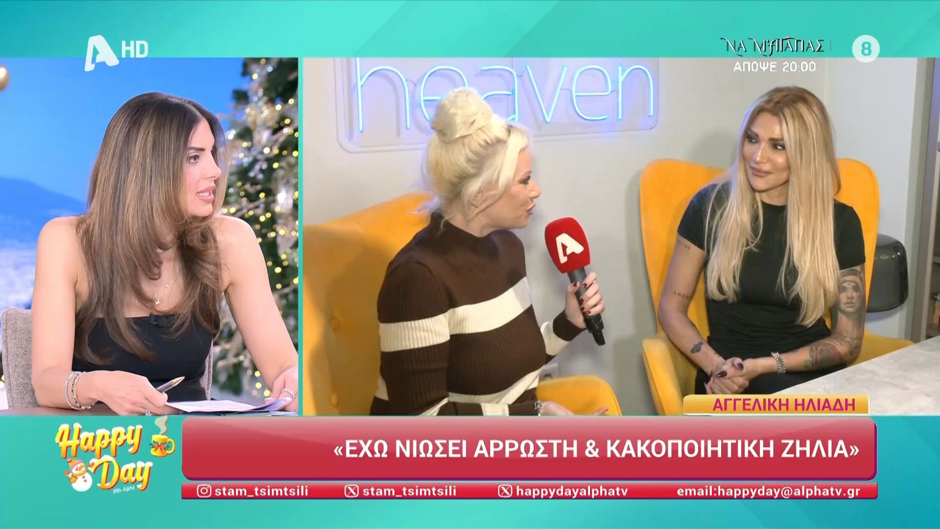 Η Στ. Τσιμτσιλή για την Αγγελική Ηλιάδη