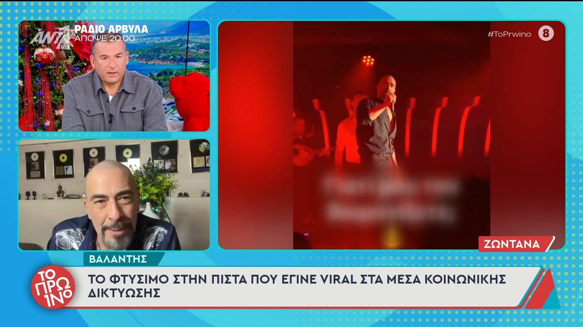 Ο Βαλάντης μιλάει στο Πρωινό