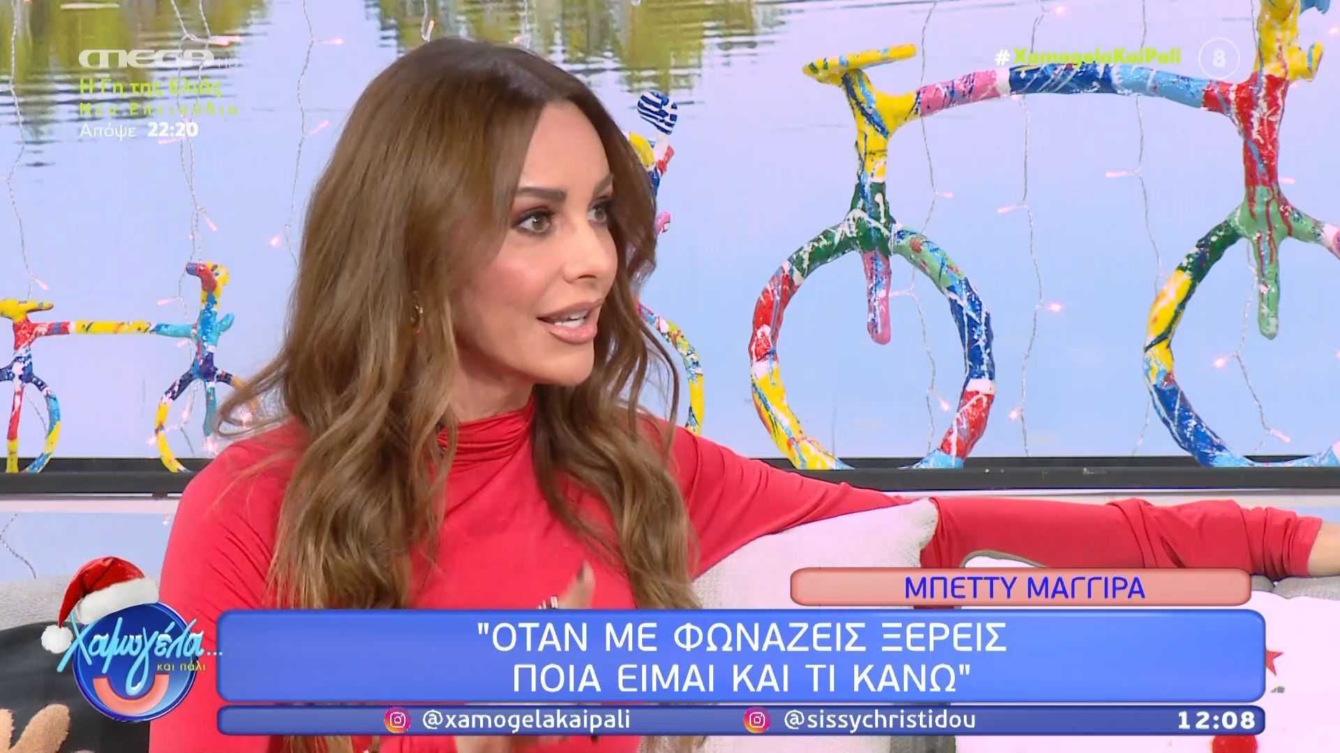 Μπ. Μαγγίρα: «Στο 