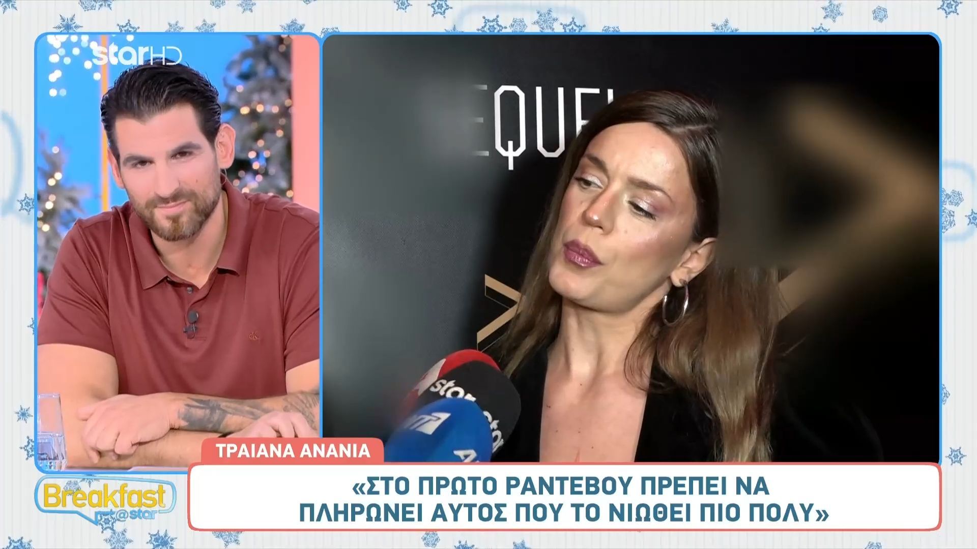 Τρ. Ανανία: «Μου έχει τύχει τσιγκούνης στο πρώτο ραντεβού αλλά όλα καλά»