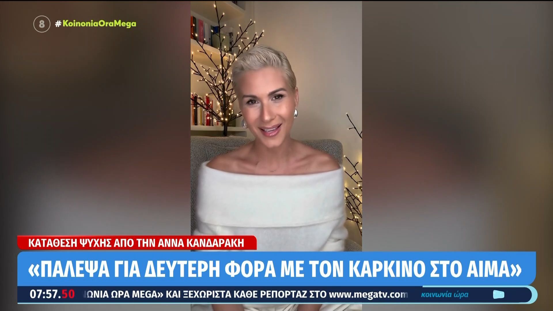 Η Άννα Κανδαράκη μίλησε για τη μάχη της με τον καρκίνο