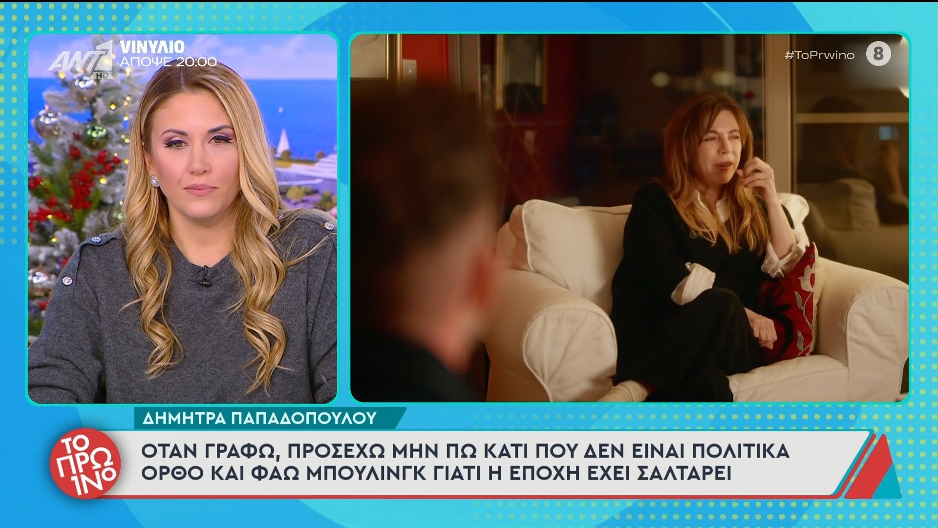 Δήμητρα Παπαδοπούλου: 