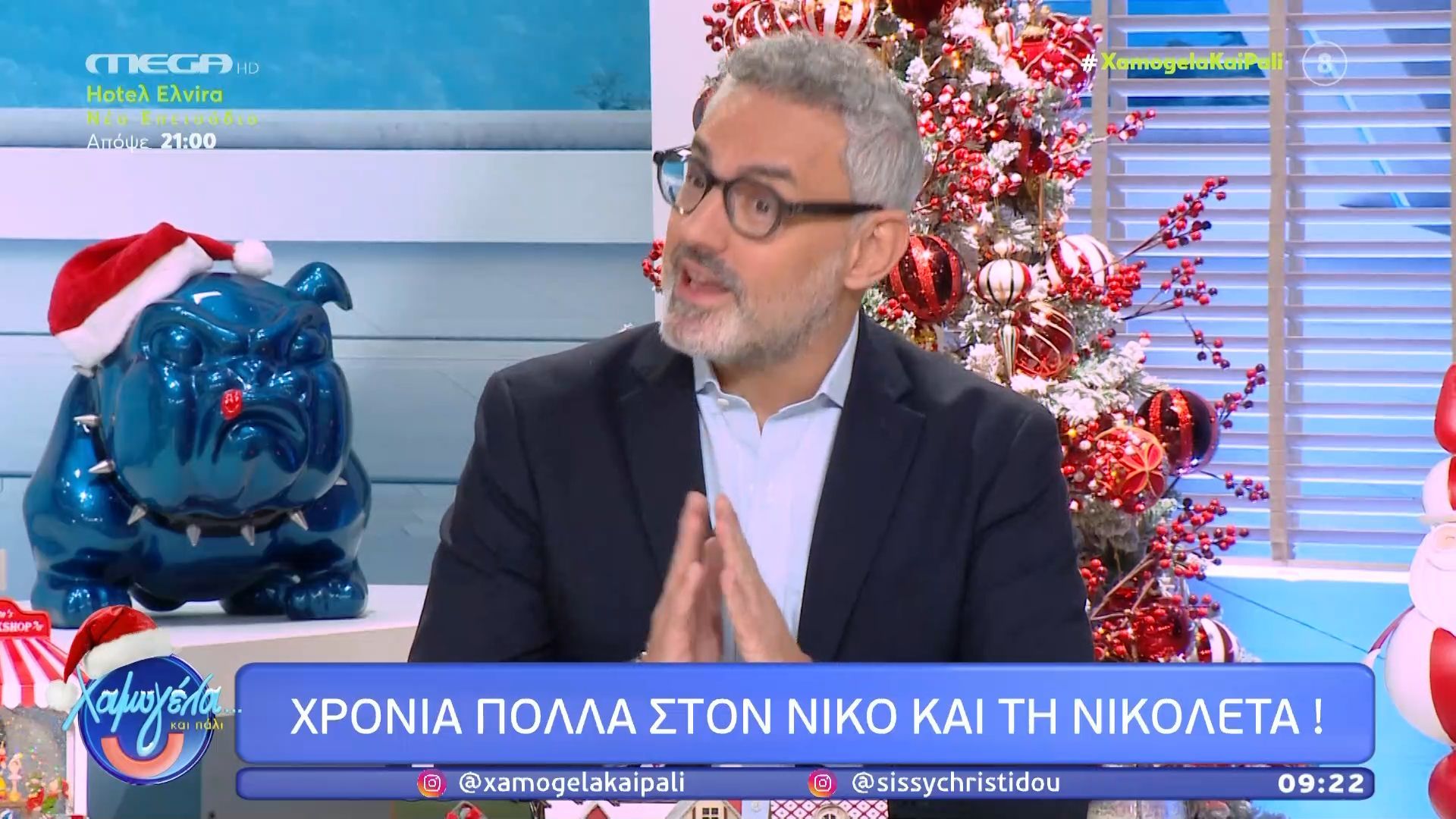 Οι ευχές του 