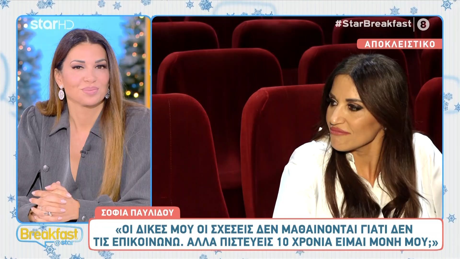 Σ. Παυλίδου: «Είμαι σε σχέση, ευτυχισμένη και ερωτευμένη»