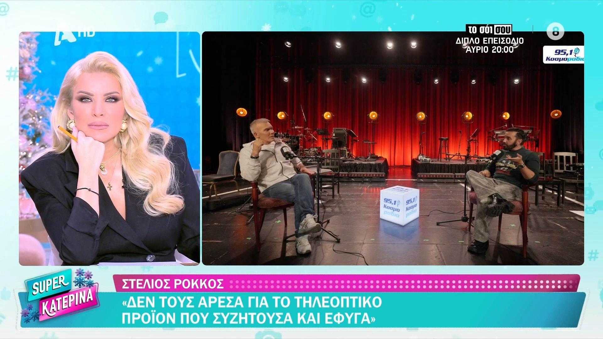 Στ. Ρόκκος: «Λατρεύω την Κ. Γκιλφόιλ και μισώ τον Κ. Αργυρό που την έχει δική του»