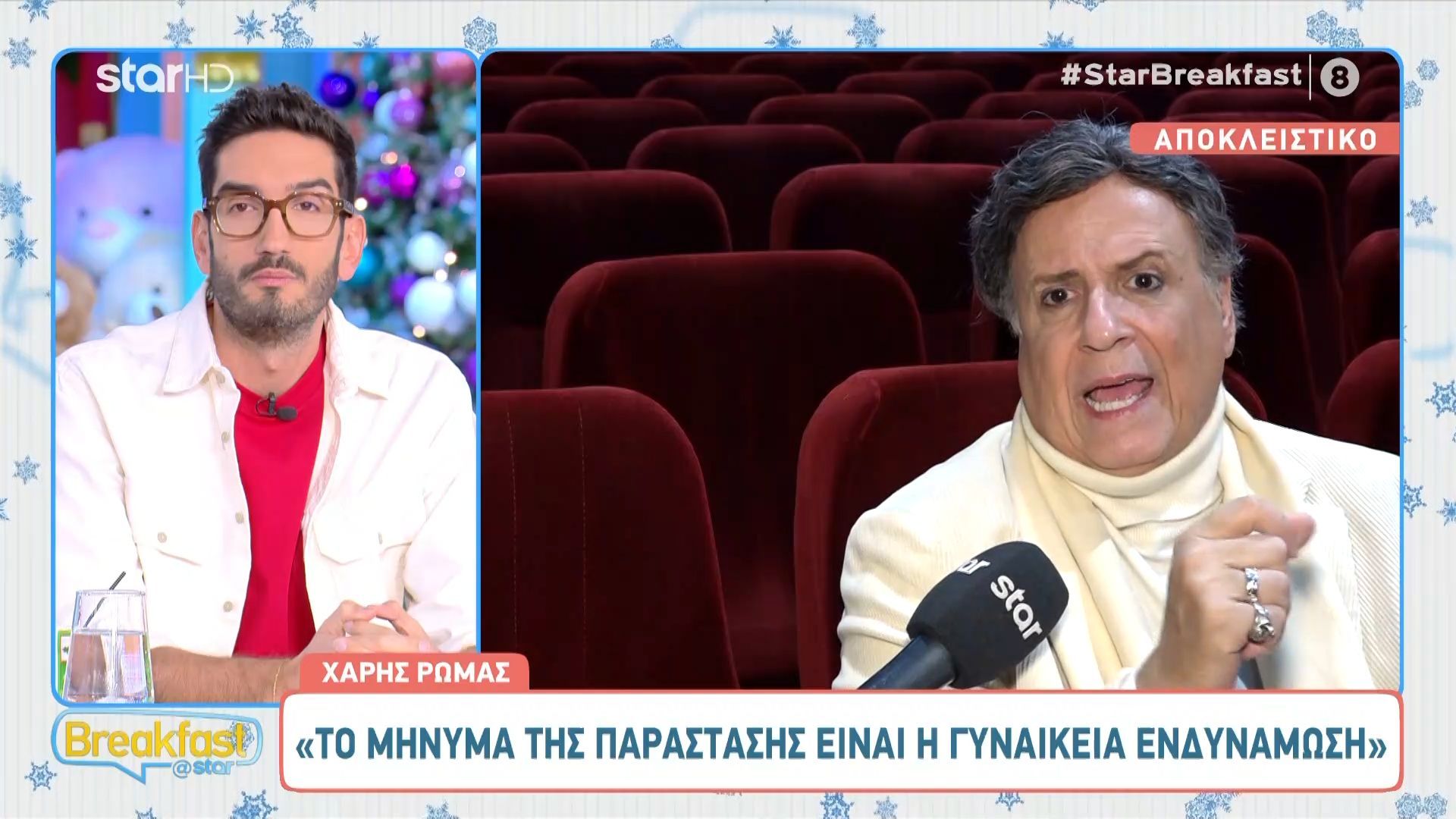 Χ. Ρώμας για την παράσταση «Η πριγκίπισσα των Αγίων Σαράντα»