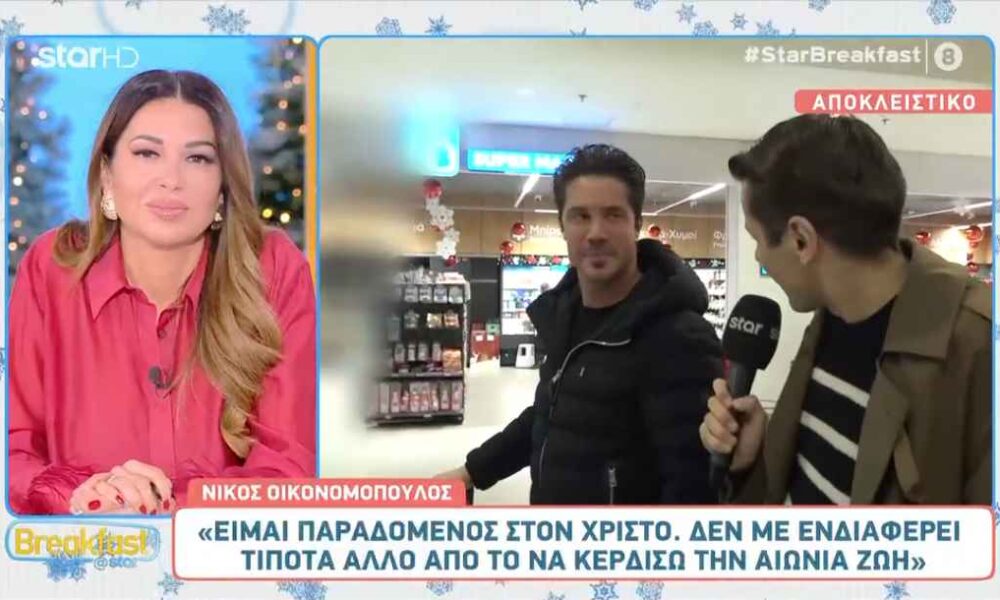 Νίκος Οικονομόπουλος: «Αν κρινόμαστε για την πίστη μας, κάτι πάει λάθος»