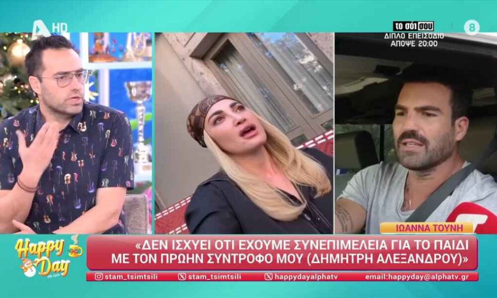 Φραγκολιάς σε Τούνη: «Πηγαίνεις τις φίλες σου τσάμπα διακοπές και μου κλαίγεσαι για τα εισιτήρια Αθήνα – Θεσσαλονίκη;»