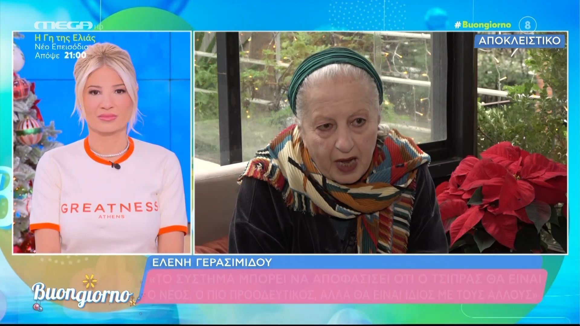 Ελένη Γερασιμίδου: «Δεν παρακολουθώ τις εξελίξεις στον ΟΠΕΚΕΠΕ, αηδιάζω με το ψέμα»