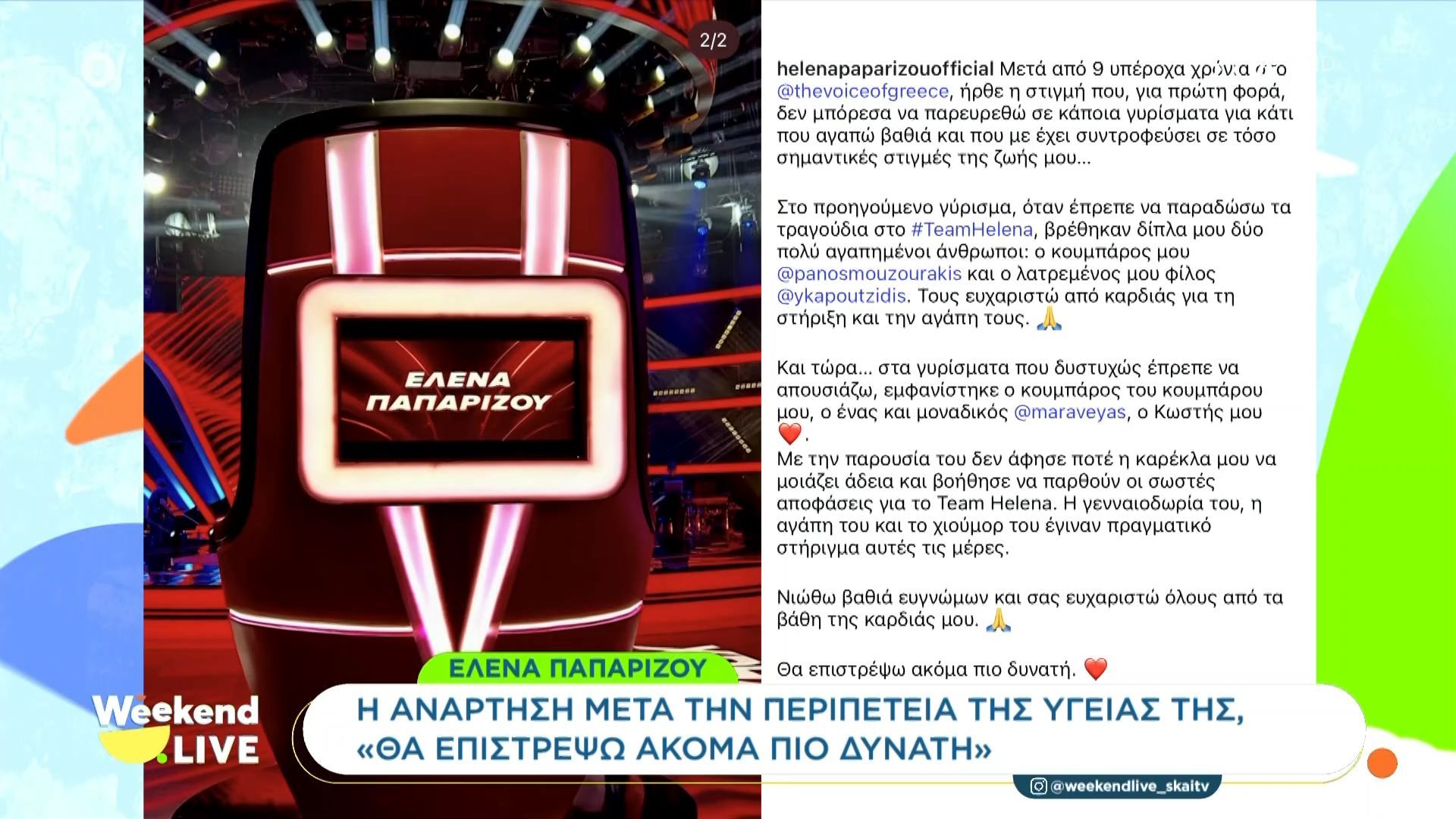 Η ανάρτηση της Έλενας Παπαρίζου για την περιπέτεια της υγείας της