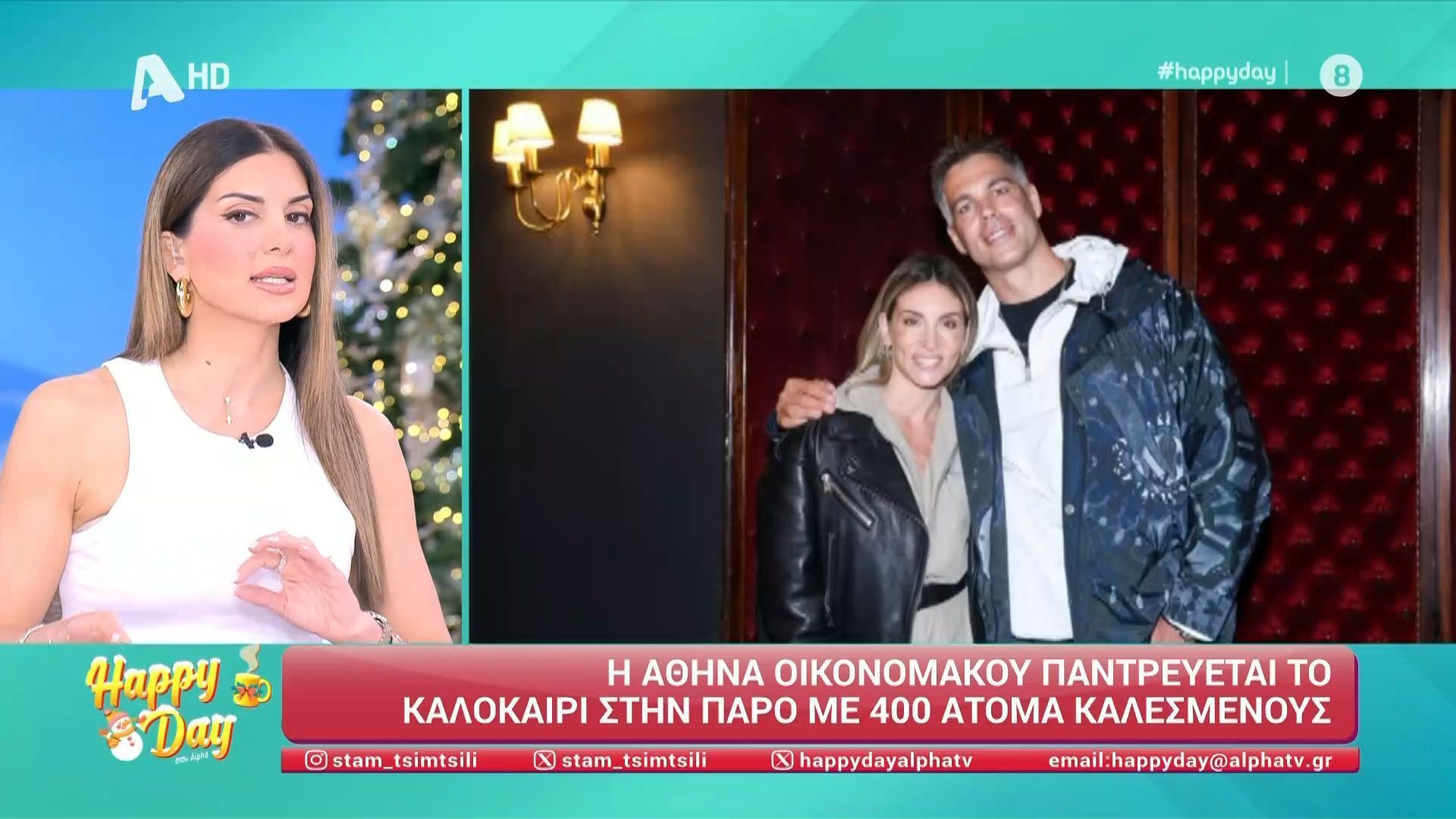 Α. Οικονομάκου  - Μπ. Τσερέλα: Παντρεύονται το καλοκαίρι στην Πάρο