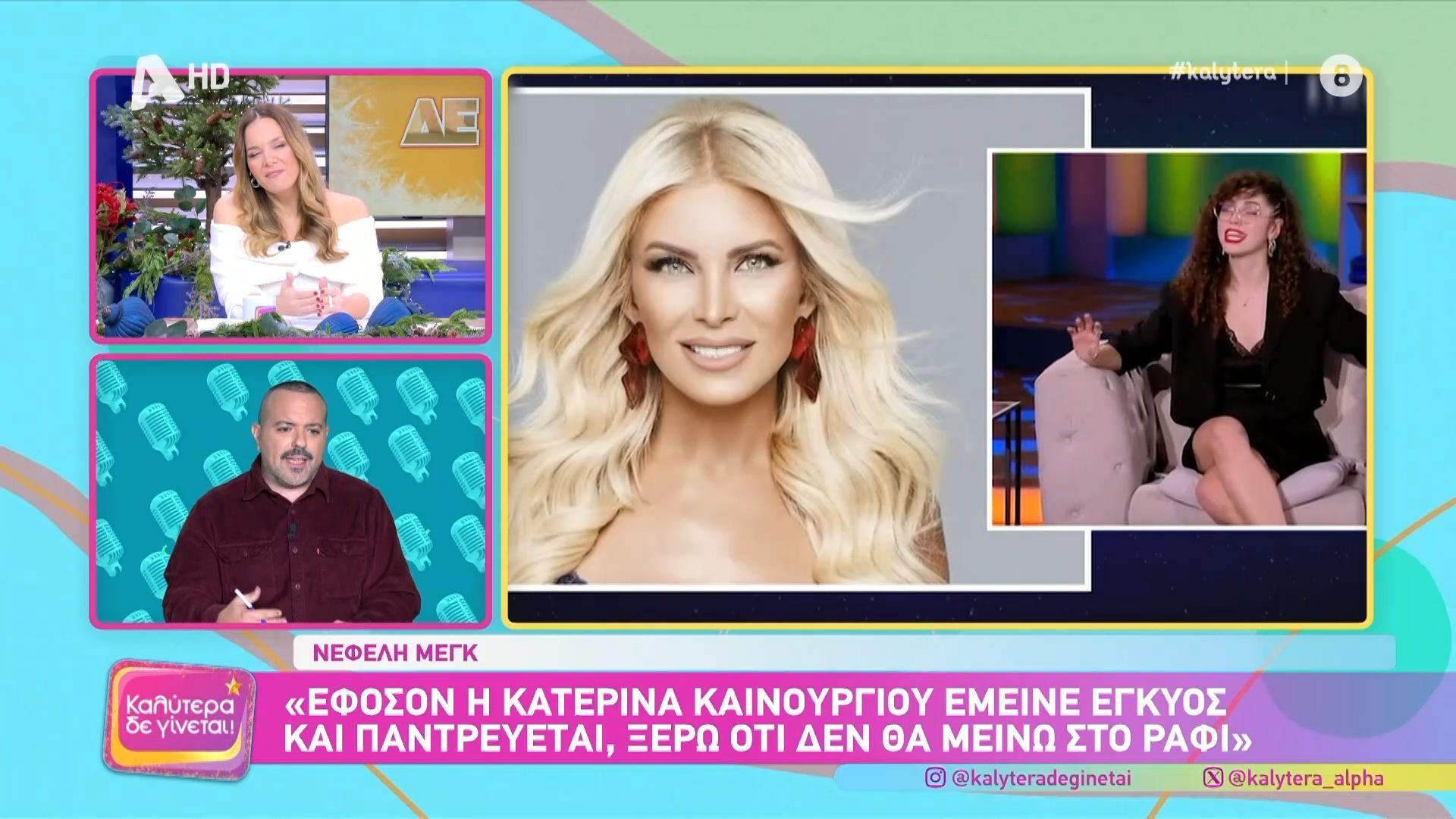 Η Ελένη Παππά αποκάλυψε την άποψή της για την Κατερίνα Καινούργιου