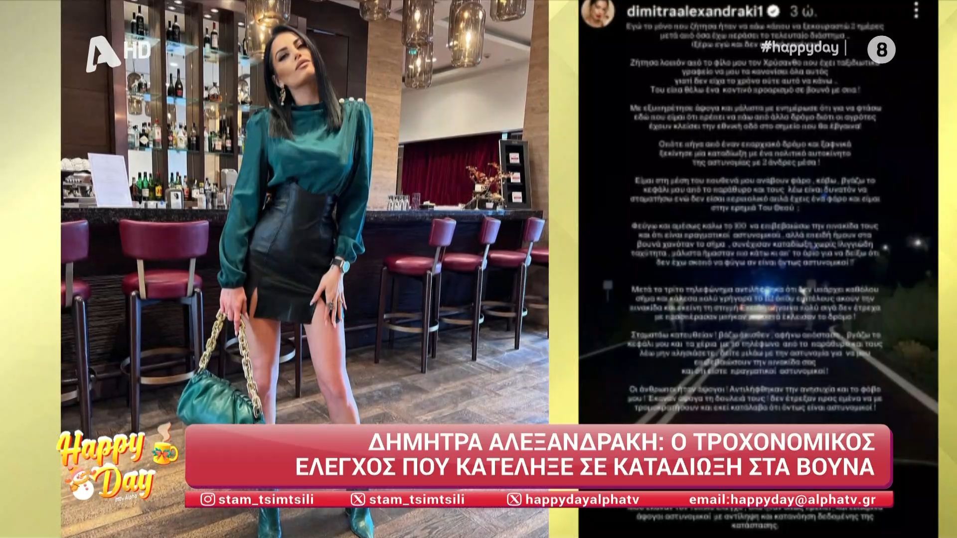 Δ. Αλεξανδράκη: «Ο τροχονομικός έλεγχος που κατέληξε σε καταδίωξη στα βουνά»