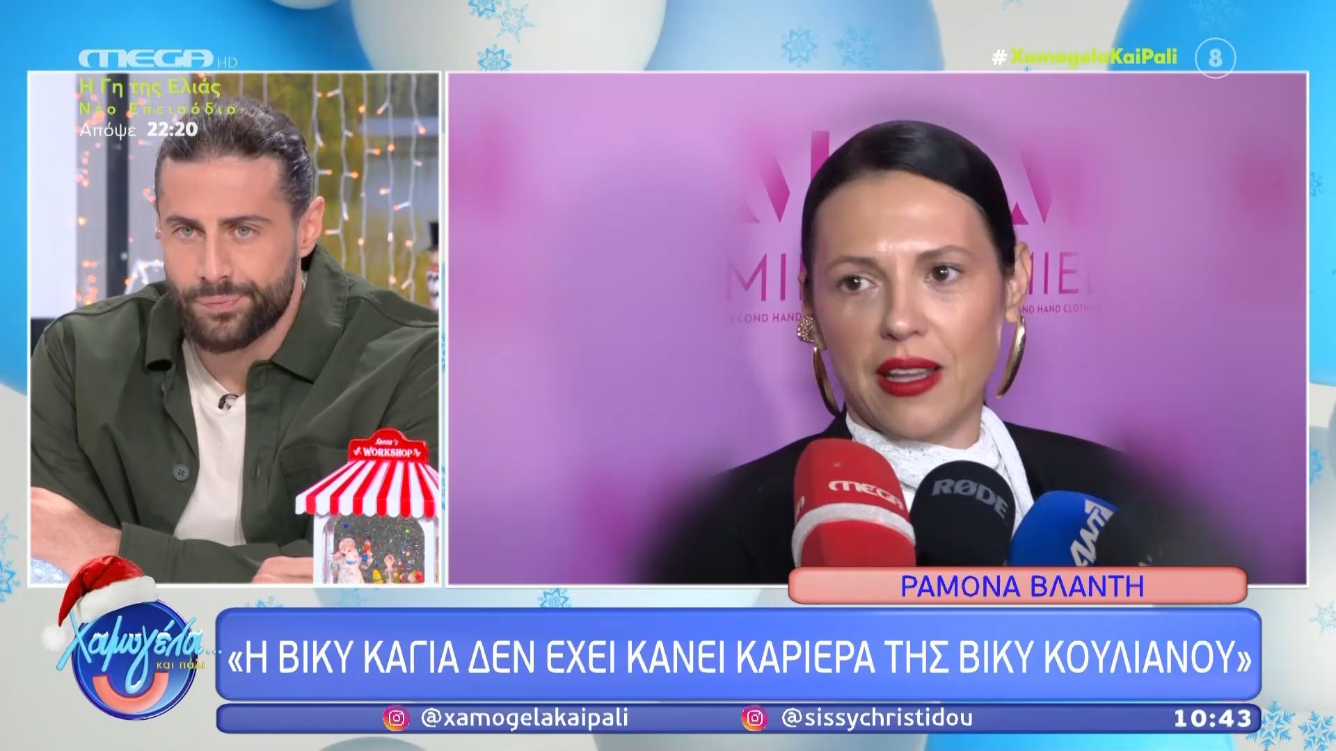 Ρ. Βλαντή για Καγιά: «Δεν είναι fashion expert και top model»