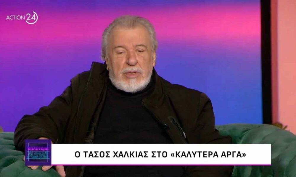 Χαλκιάς για Φιλιππίδη: «Το δικαστήριο τον δικαίωσε, ο κόσμος τον δικαίωσε;»