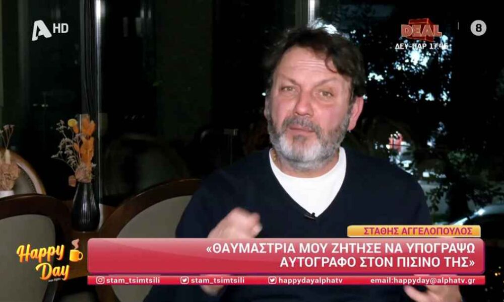 Στάθης Αγγελόπουλος: «Ένα χαστούκι μπορεί να το έχω δώσει σε γυναίκα»