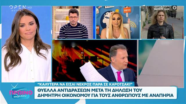 Δημήτρης Οικονόμου: Διαμαρτυρία έξω από το ΣΚΑΙ μετά την ατυχή αναφορά στην εκπομπή του