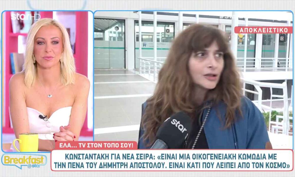 Μαρία Κωνσταντάκη: Επιβεβαίωσε την ένταξη της στο νέο σήριαλ της ΕΡΤ!
