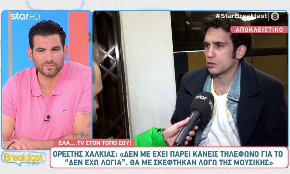 Ορέστης Χαλκιάς: Μιλάει για το ρεπορτάζ που τον θέλει να παρουσιάζει μουσική εκπομπή