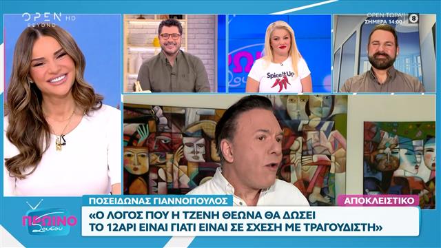 Ποσειδώνας Γιαννόπουλος: «Συγκινήθηκα με το αντίο του Γιώργου Παπαδάκη»