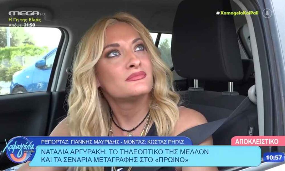 Ναταλία Αργυράκη: «Φέτος λήγει το συμβόλαιό μου με τον Alpha, όλα είναι ανοιχτά»