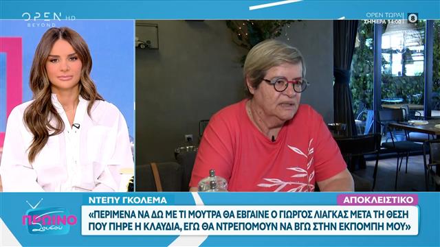 Η Ντέπυ Γκολεμά μιλάει στο «Πρωινό ΣουΣού» για τα τηλεοπτικά πρόσωπα