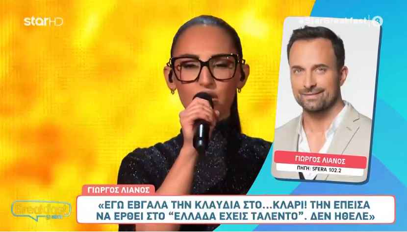 Λιανός για Klavdia: «Εγώ την έψησα τότε να έρθει στο “Ελλάδα Έχεις Ταλέντο”»