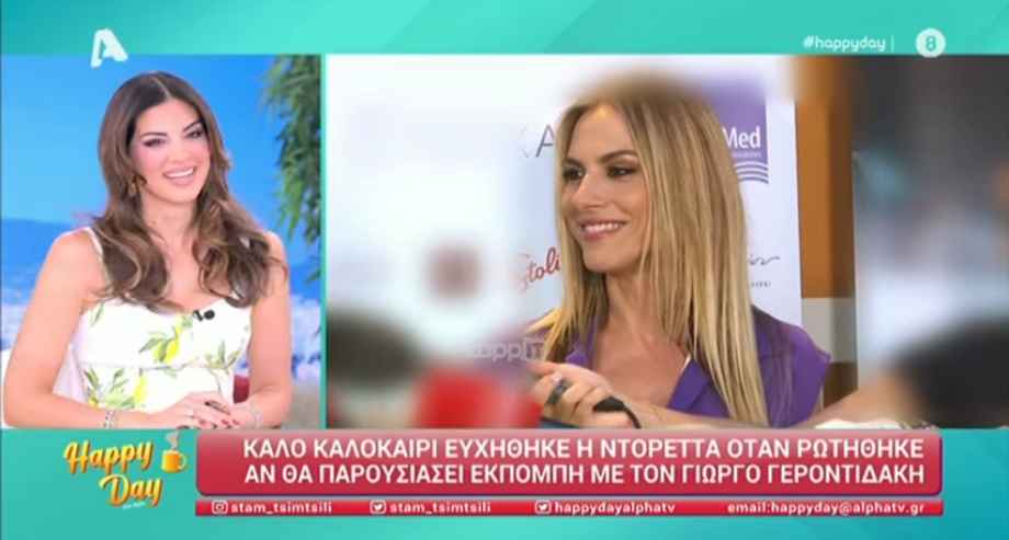 Ντορέττα Παπαδημητρίου: Η αντίδραση σε ερώτηση για τη σχέση της