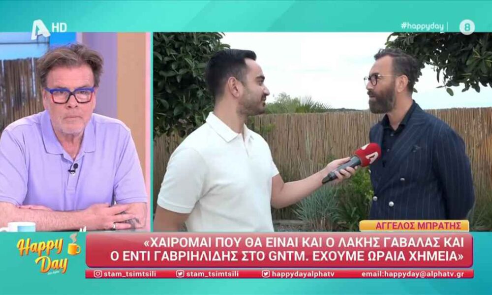 Άγγελος Μπράτης: «Είναι εντελώς επίσημο, ξεκινάμε γυρίσματα για το GNTM»