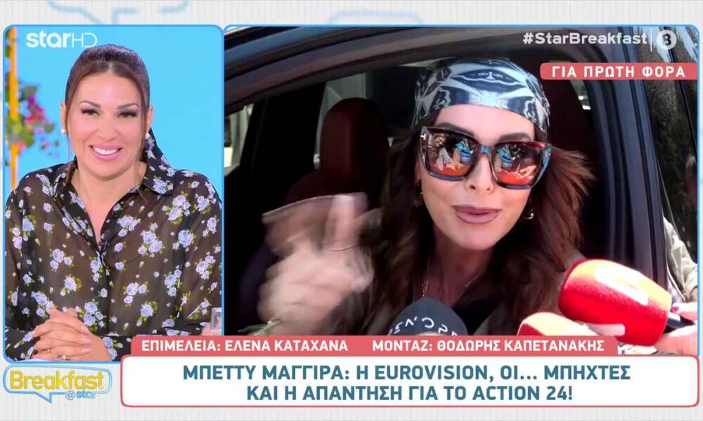Μπέττυ Μαγγίρα: «Υπάρχουν προτάσεις, αλλά ποιον αφορά τι κάνω εγώ;»