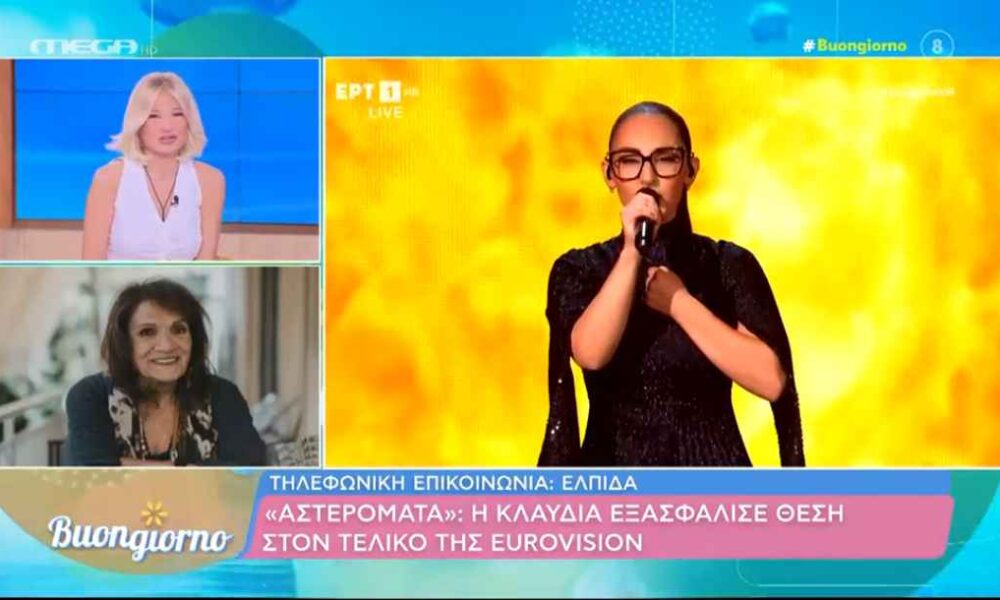 Ελπίδα: «Η Κλαυδία είναι η καλύτερη Ελληνίδα τραγουδίστρια που έχει περάσει από τον διαγωνισμό»