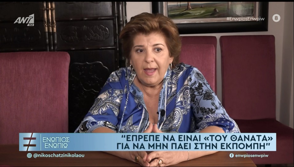 Τίνα Παπαδέλη: «Έπρεπε να είναι του θανατά για να μην πάει στην εκπομπή»