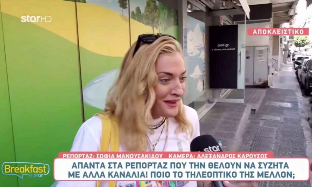 Ναταλία Αργυράκη: «Δεν έχουν ολοκληρωθεί οι κουβέντες με το κανάλι»