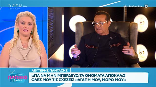 Λευτέρης Πανταζής: «Σέξι βρίσκω την Ελένη Φουρέιρα»