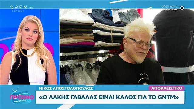 Ο Νίκος Αποστολόπουλος μιλάει για τον γάμο της Κατερίνας Καινούργιου