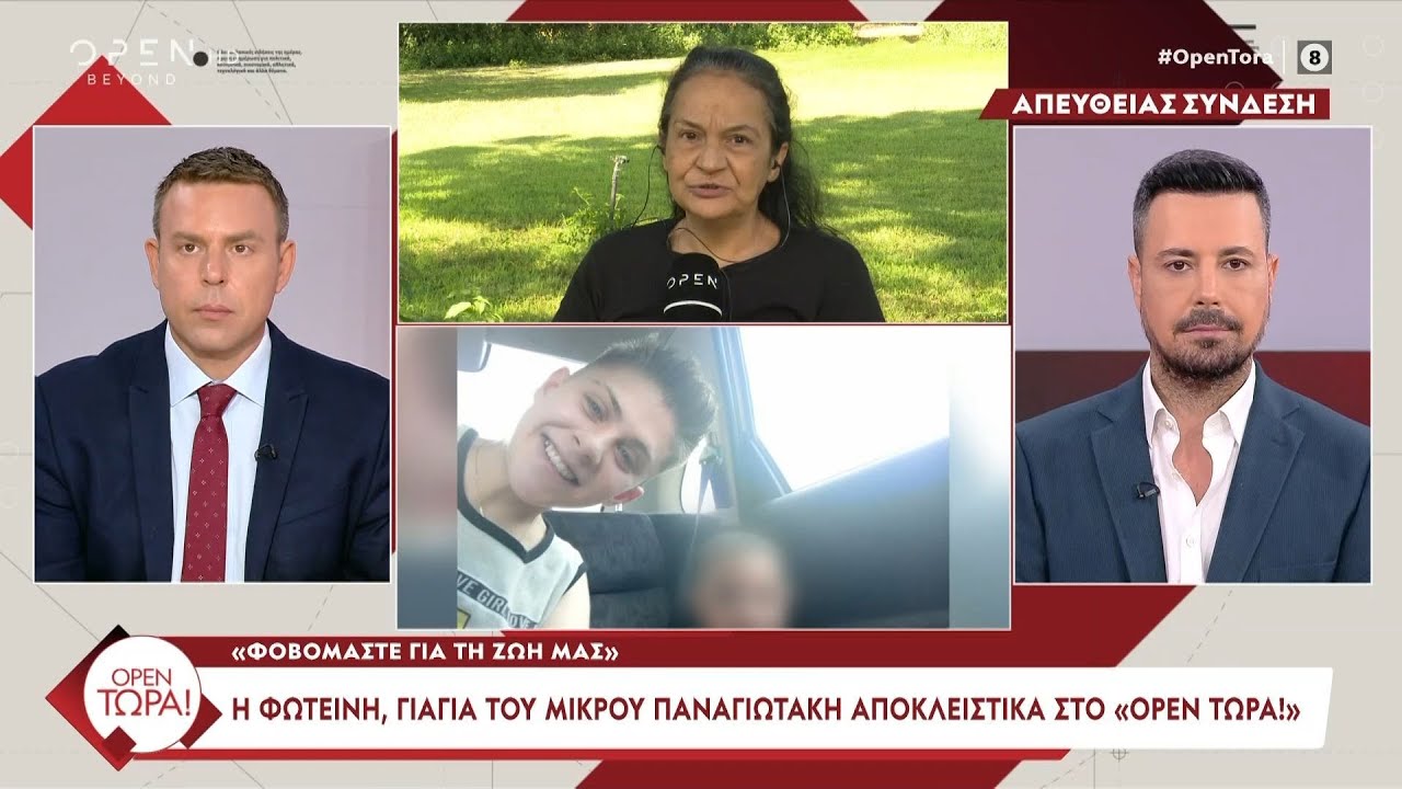 Η γιαγιά του μικρού Παναγιώτακη: «Η Ειρήνη μας έχει απειλήσει και φοβόμαστε γιατί γνωρίζει ανθρώπους»
