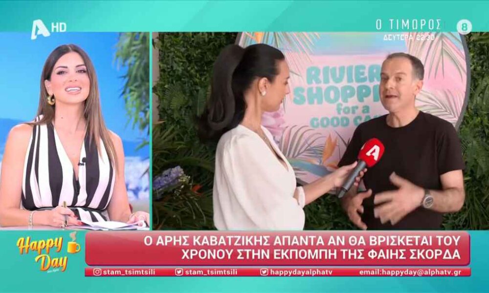 Άρης Καβατζίκης: «Συζητάμε να είμαι του χρόνου στη Φαίη Σκορδά»