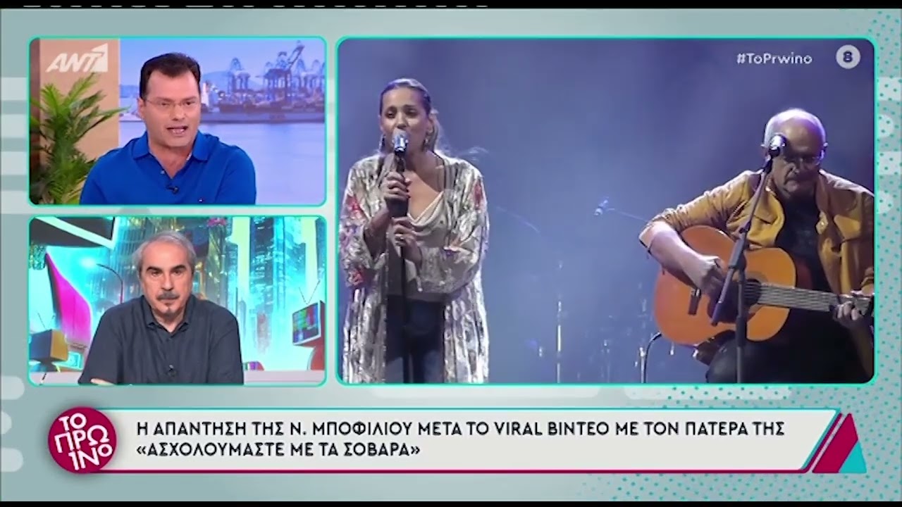 Γιώργος Λιάγκας για Νατάσσα Μποφίλιου: «Για τη δικιά μου αισθητική, αυτό είναι απεχθές»