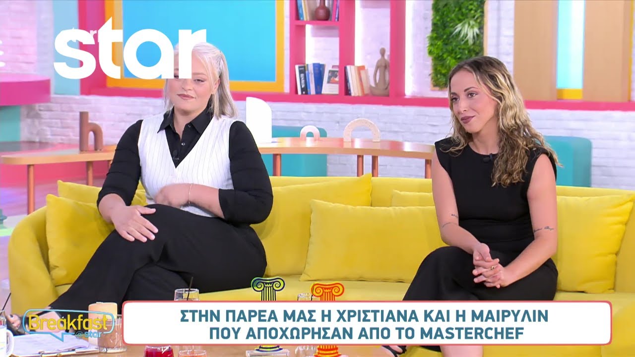 Οι πρώτες δηλώσεις των Χριστιάνας και Μαίρυλιν μετά το MasterChef