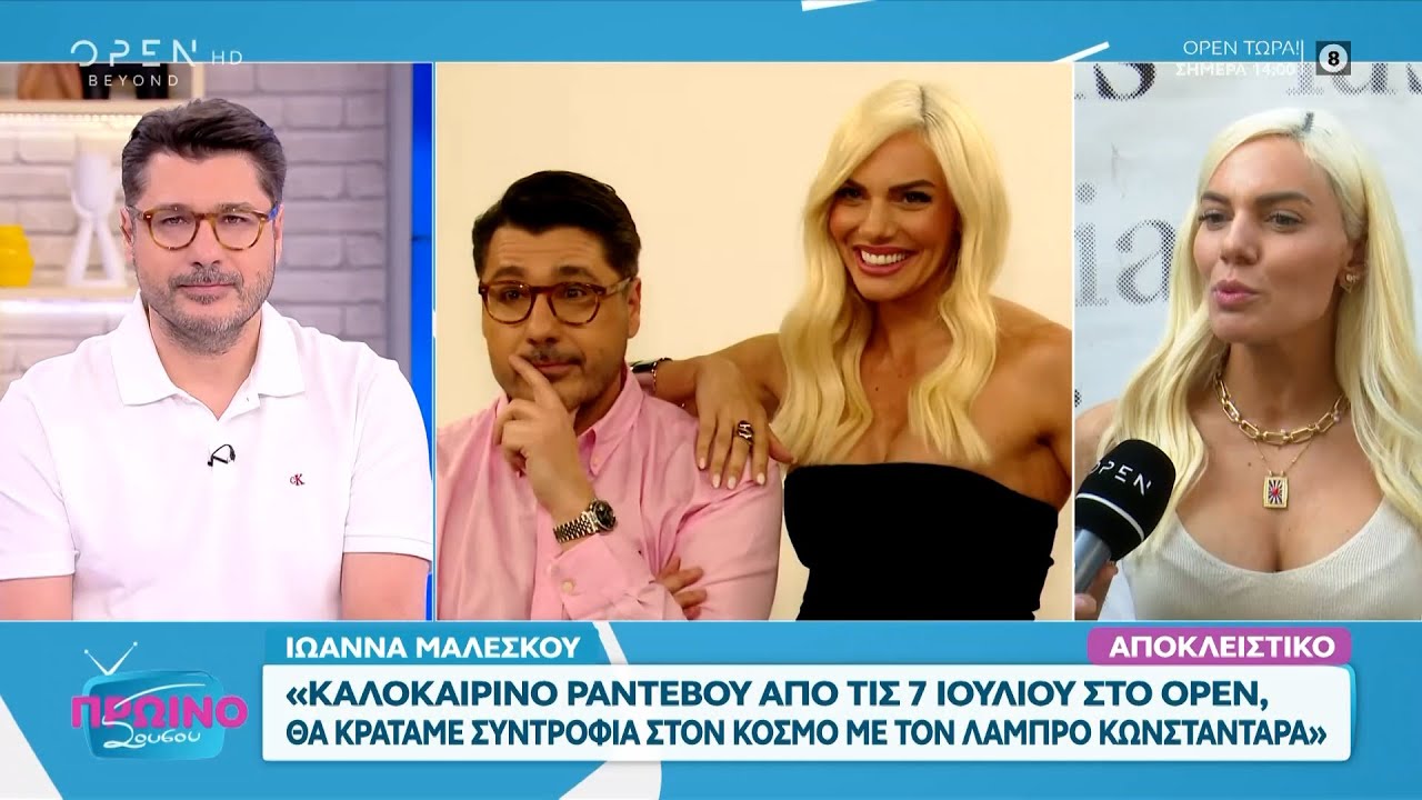 Ιωάννα Μαλέσκου: «Μου αρέσει ο Λάμπρος, σέβεται τον συνομιλητή του»