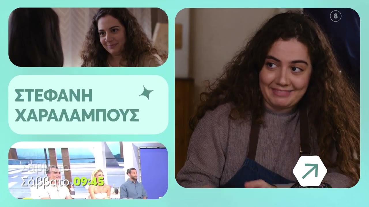 Η Στέφανη Χαραλάμπους από τη «Γη της Ελιάς» έρχεται στο «Χαμογέλα και Πάλι!»