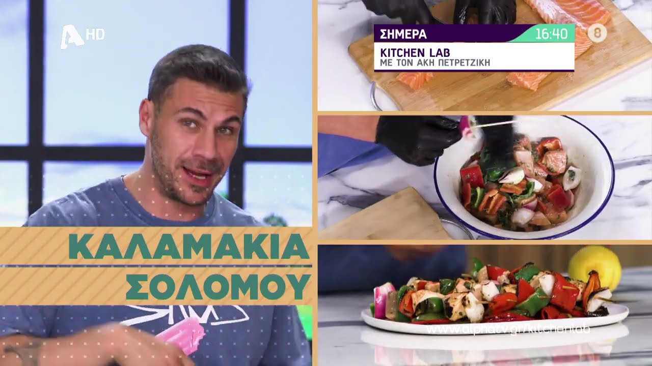Ο Άκης Πετρετζίκης ετοιμάζει καλοκαιρινές συνταγές