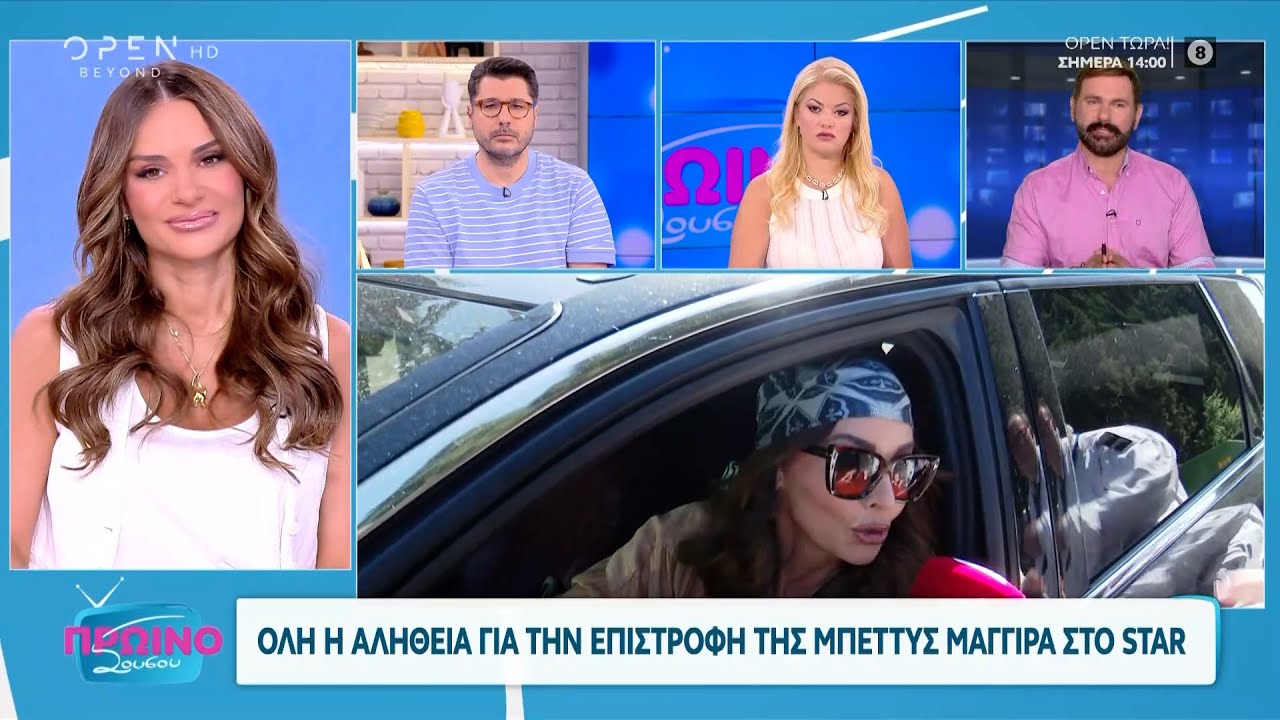 Τέλος στα σενάρια: Η Μπέττυ Μαγγίρα δεν θα παρουσιάσει το «1%» στο Star!