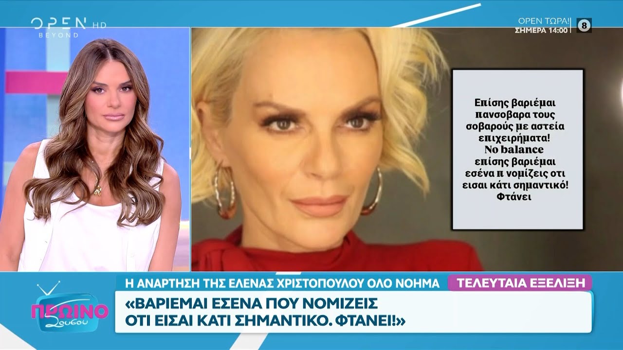 Έλενα Χριστοπούλου: Αγωγή στην Ηλιάνα Παπαγεωργίου για απλήρωτες αμοιβές!