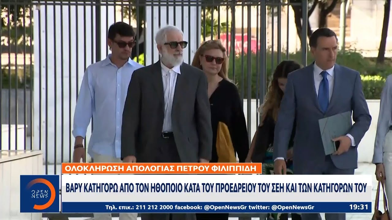 Την αθώωση του Πέτρου Φιλιππίδη πρότεινε ο Εισαγγελέας